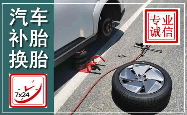皇姑汽车换轮胎,附近上门换轮胎电话