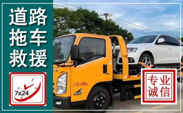 皇姑拖车救援,汽车救援拖车电话