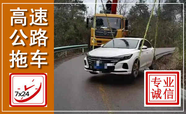 皇姑高速公路拖车,附近高速公路拖车救援电话