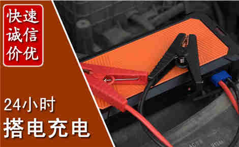 皇姑汽车搭电场景与案例