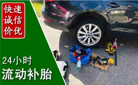 皇姑流动补胎场景与案例