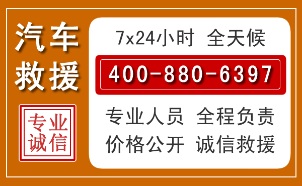 皇姑汽车救援电话.jpg